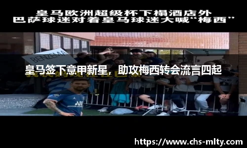米兰体育